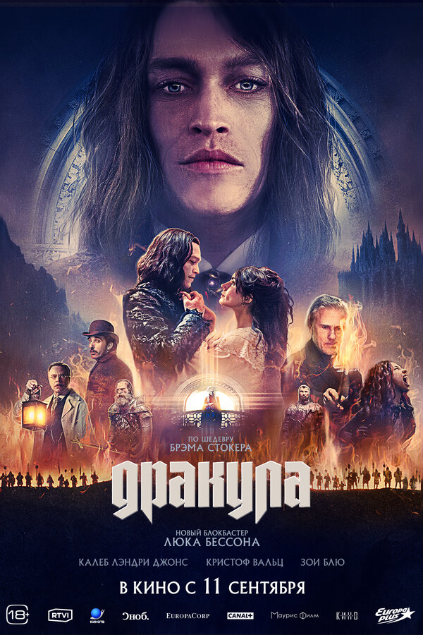 Дракула постер - смотреть онлайн